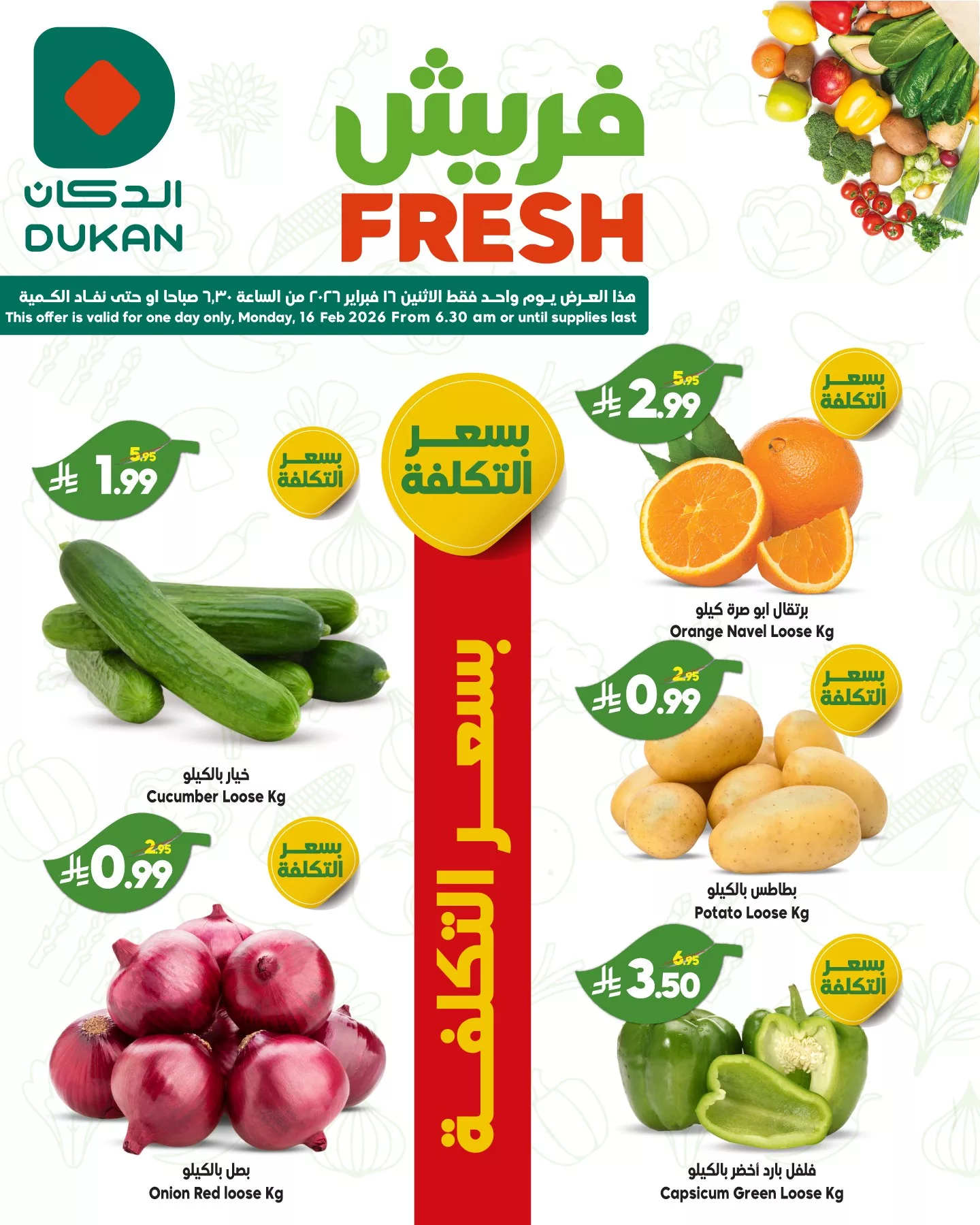 636479277 961514352865144 677121992461546460 n - اكتشف عروض الأثنين المميزة من الدكان جدة 16 فبراير 2026 اليوم فقط