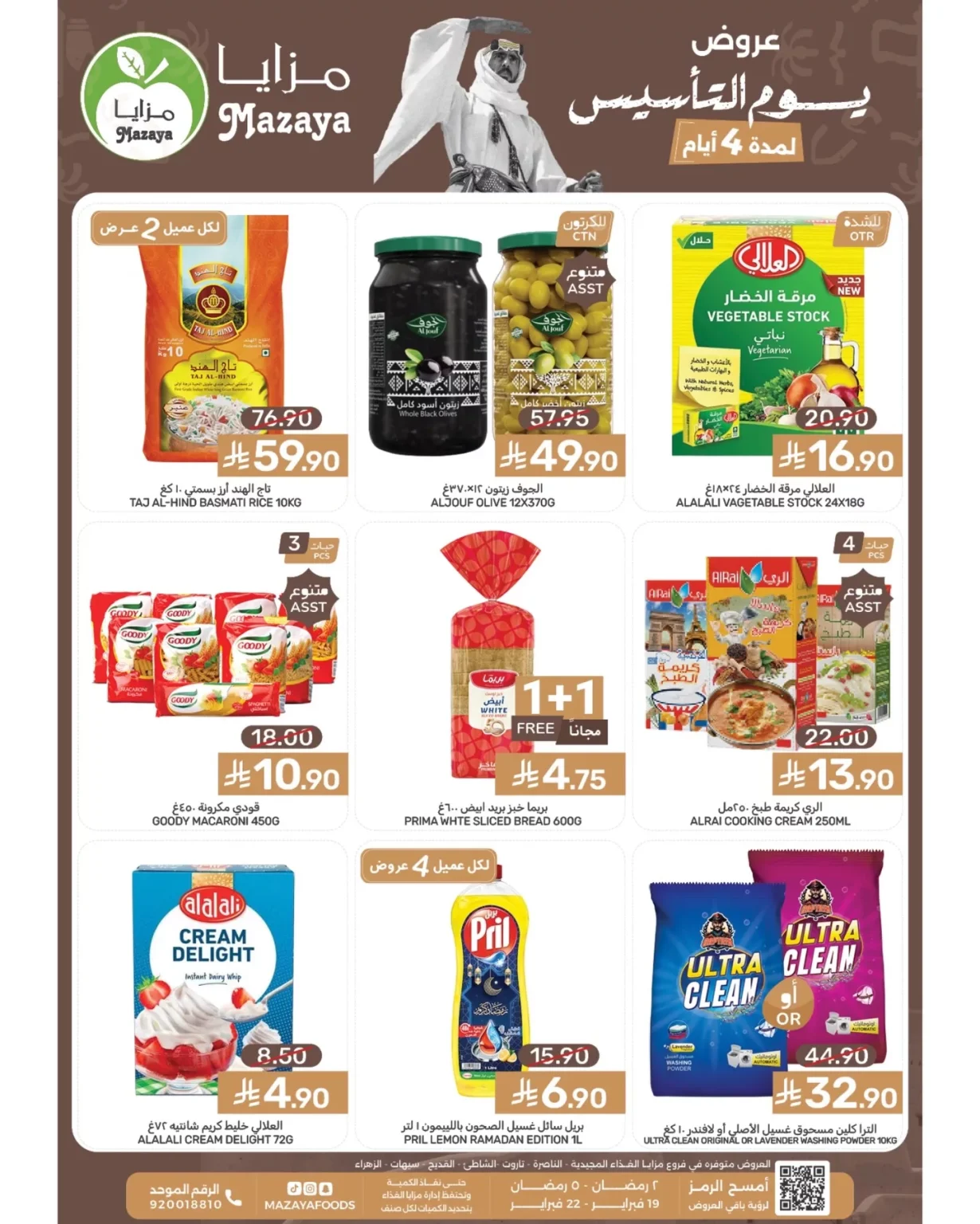 عروض مزايا الغذاء لمدة 4 ايام تخفيضات يوم التأسيس 19 فبراير 2026