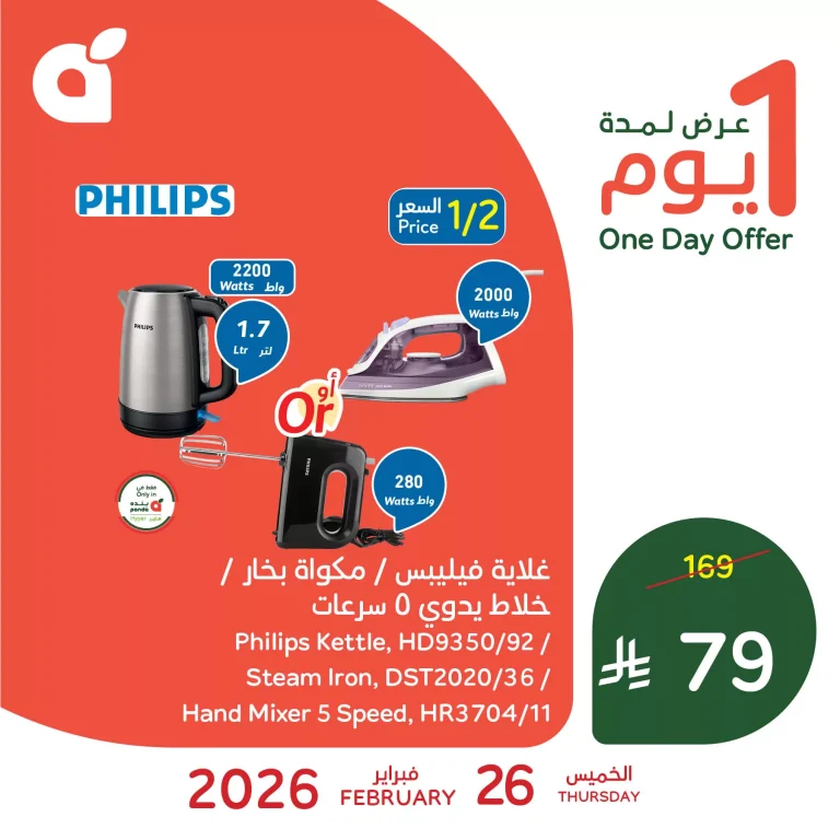 تسوق عروض بنده اليومية علي منتجات متنوعة الخميس 26 فبراير 2026 | وقت التوفير