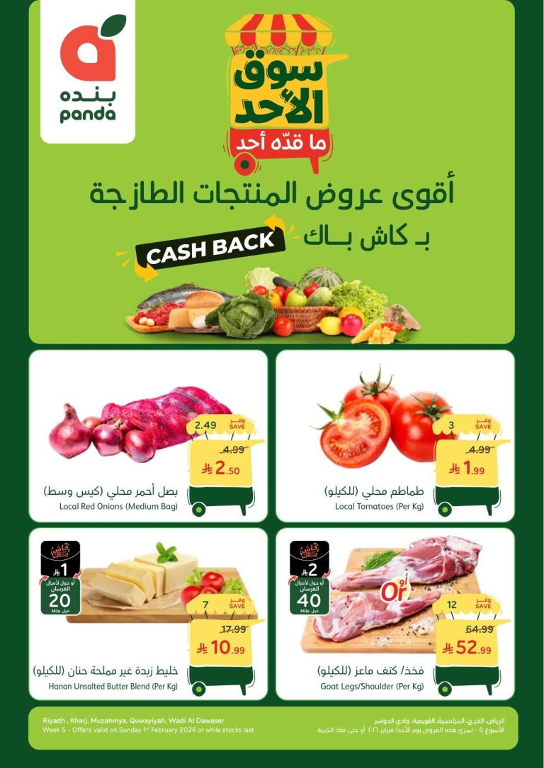 تسوق عروض بنده الطازج الاحد 1 فبراير 2026 جميع فروع المملكة اليوم فقط