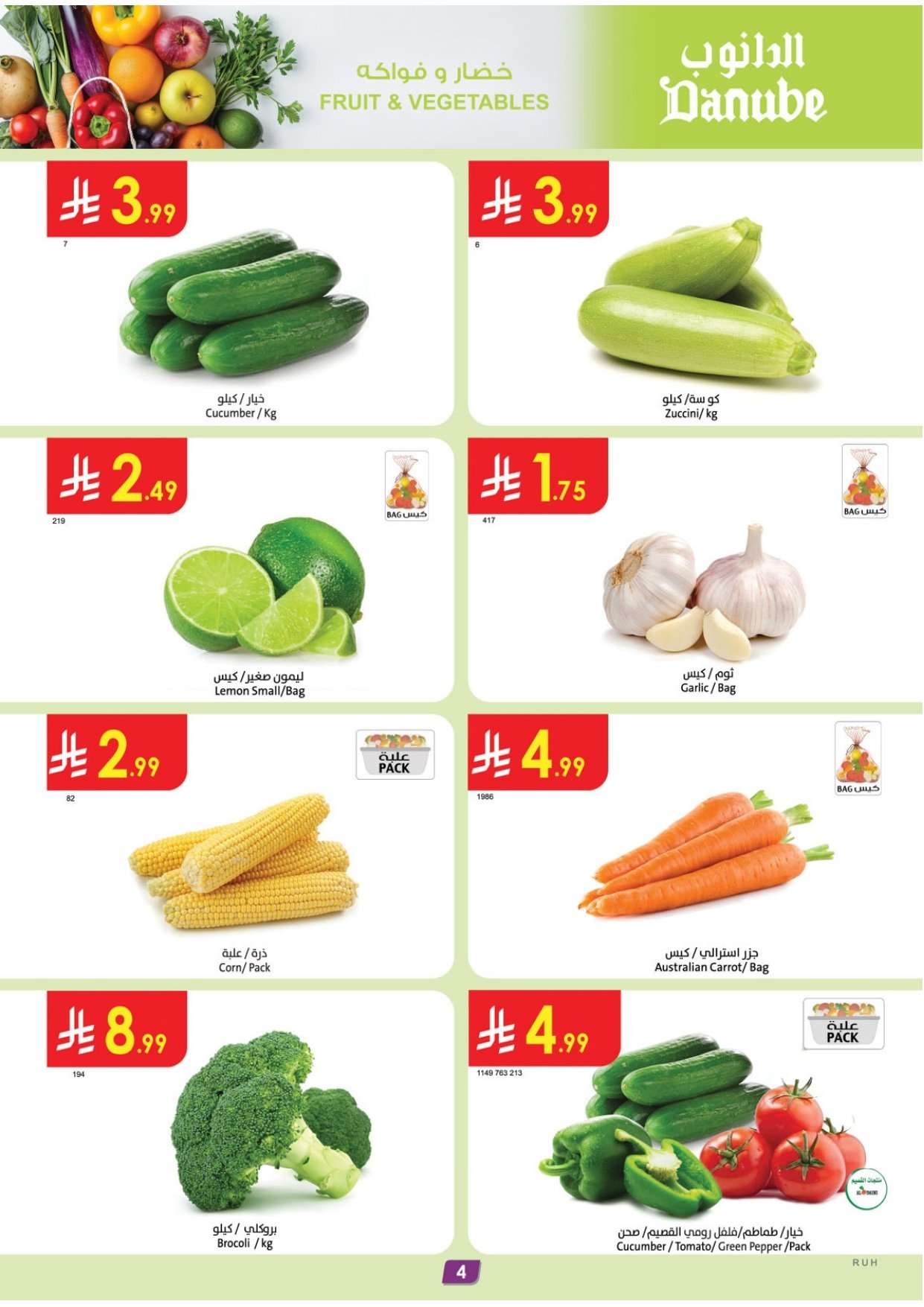 6MKVON - عروض الدانوب الرياض الاسبوعية الاربعاء 4 فبراير 2026 - عروضنا غير في شهر الخير