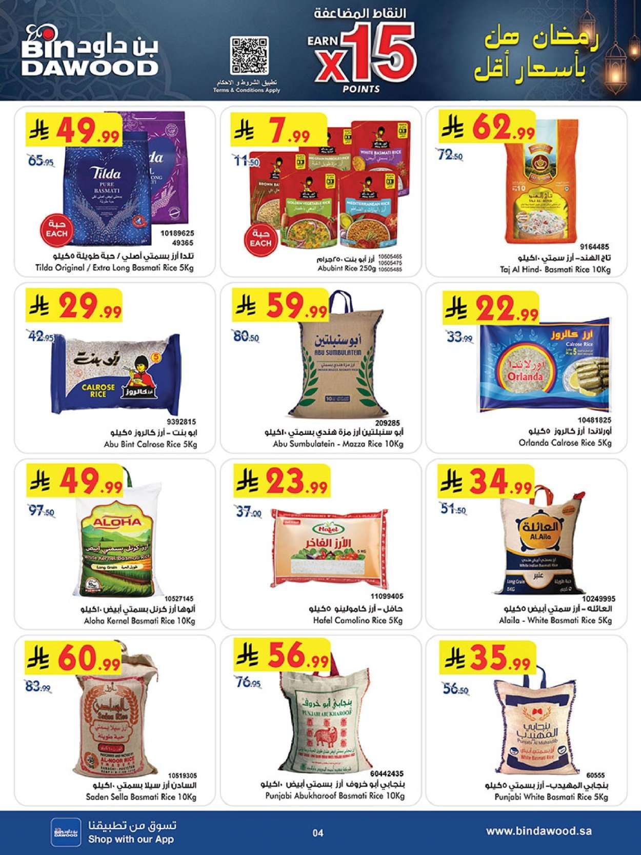 6dg1vS - عروض بن داود خميس مشيط الأربعاء 11 فبراير 2026 - رمضان هل