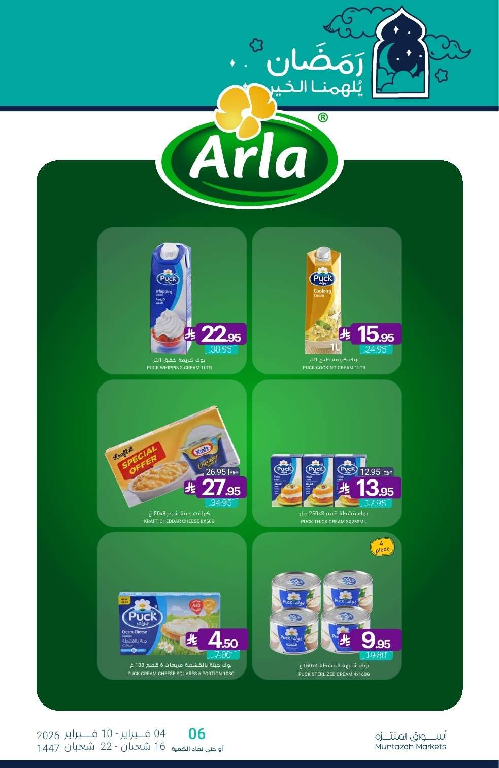 6jd3rb - عروض أسواق المنتزه الأسبوعية الاربعاء 4 فبراير 2026 رمضان يلهمنا الخير
