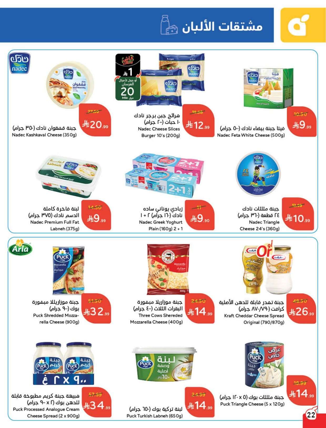 6zSaGF - مجلة عروض بنده الاسبوعية الاربعاء 4-2-2026 | 16 شعبان 1447 مقاضي رمضان بكاش باك لا محدود