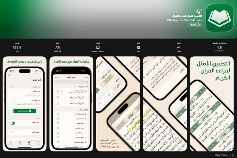 **داخلية** تطبيق "آية" (Ayah) @ابل ستور