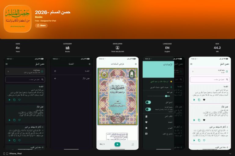 **داخلية** تطبيق "حصن المسلم 2026" @ابل ستور