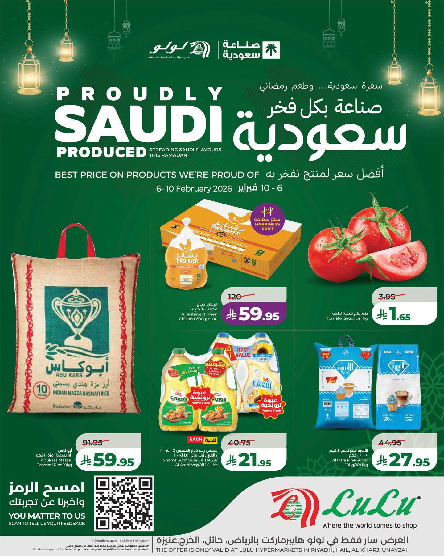 7CvCdE - عروض لولو الرياض من 6 إلى 10 فبراير 2026 منتجات السعودية