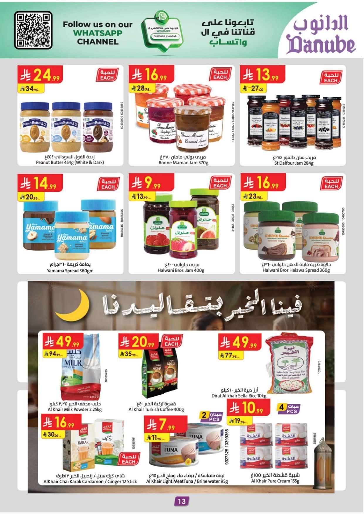 80HNrK - عروض الدانوب جازان الاسبوعية الاربعاء 11-2-2026 - أفضل العروض الرمضانية