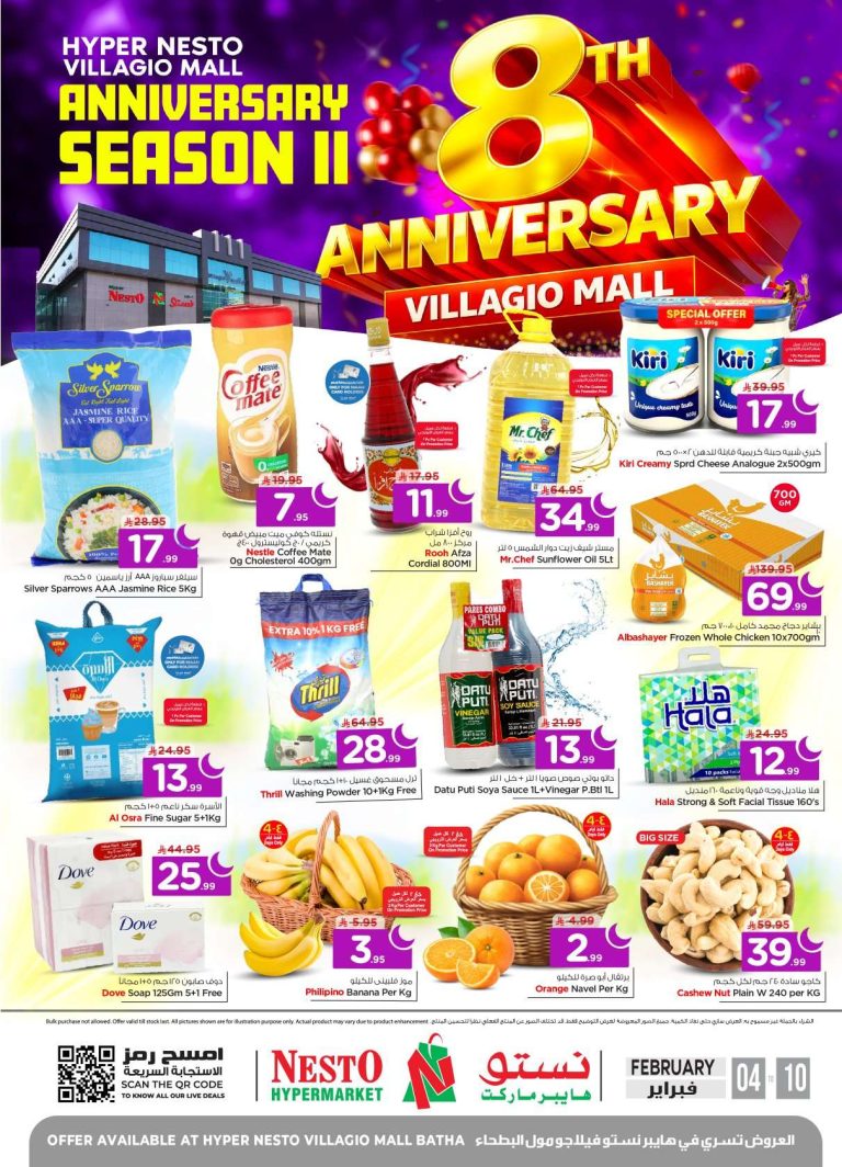 عروض نستو فيلاجيو مول البطحاء الاسبوعية الاربعاء 4/2/2026 – احتفال الذكري السنوية