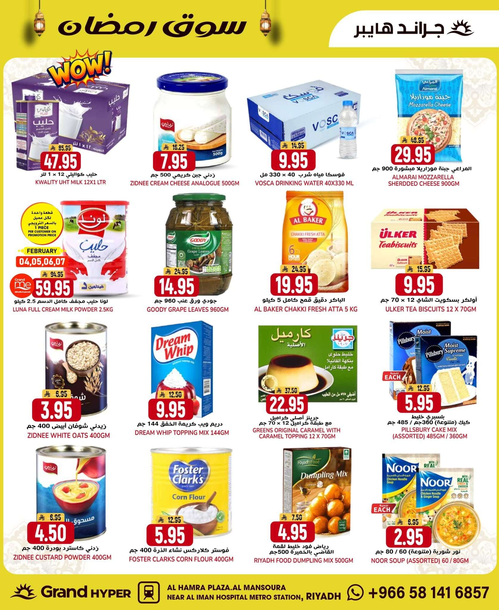 8Bs0or - عروض جراند هايبر الرياض الاسبوعية الاربعاء 4/2/2026 سوق رمضان