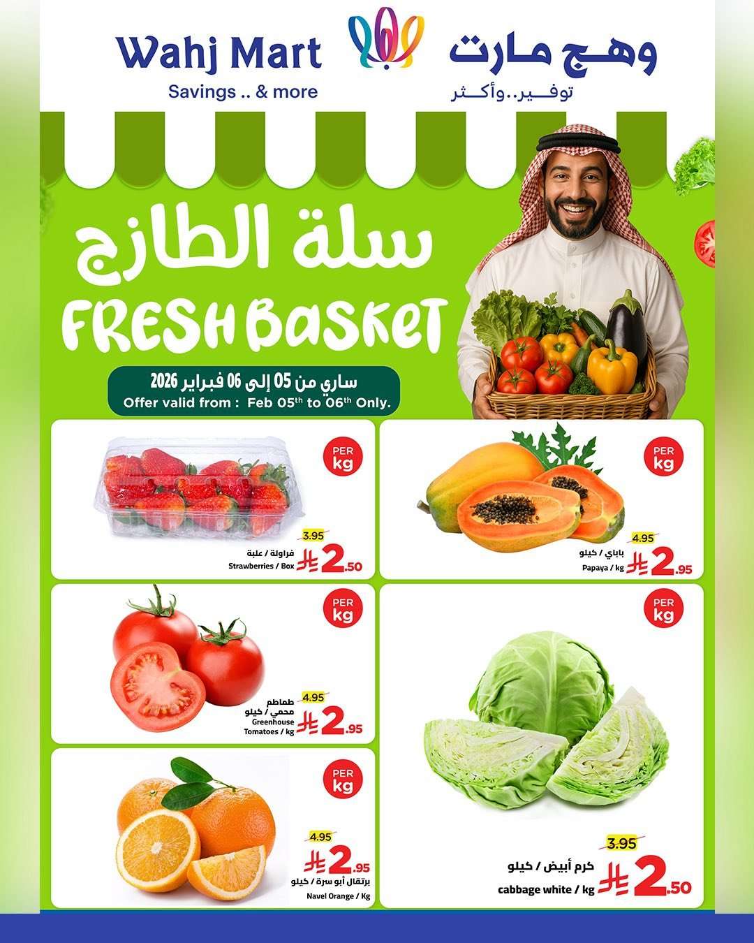 8FQ6gf - عروض وهج مارت جدة الاسبوعية السبت 7 فبراير 2026 | اهلا رمضان