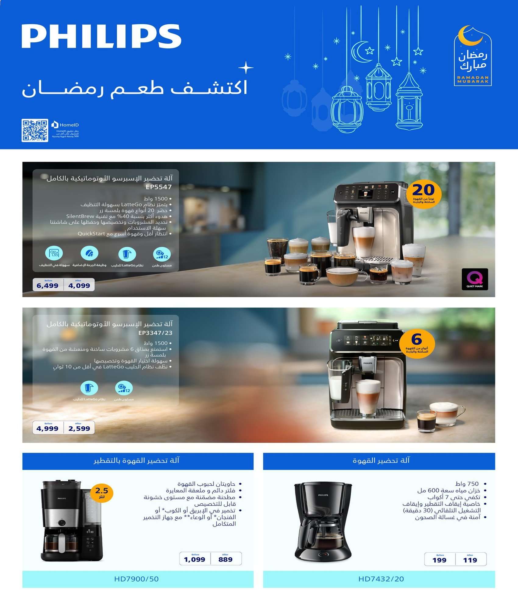 8oK9Z8 - عروض الصندوق الاسود على منتجات فيليبس 4 فبرير 2026