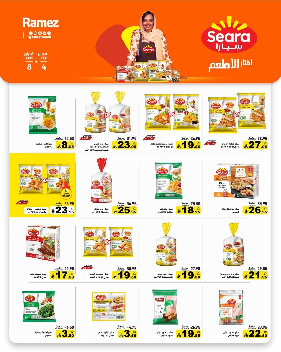 9Qwjl6 - عروض اسواق رامز السعودية الاسبوعية الاربعاء 4 فبراير 2026 موسم الخير