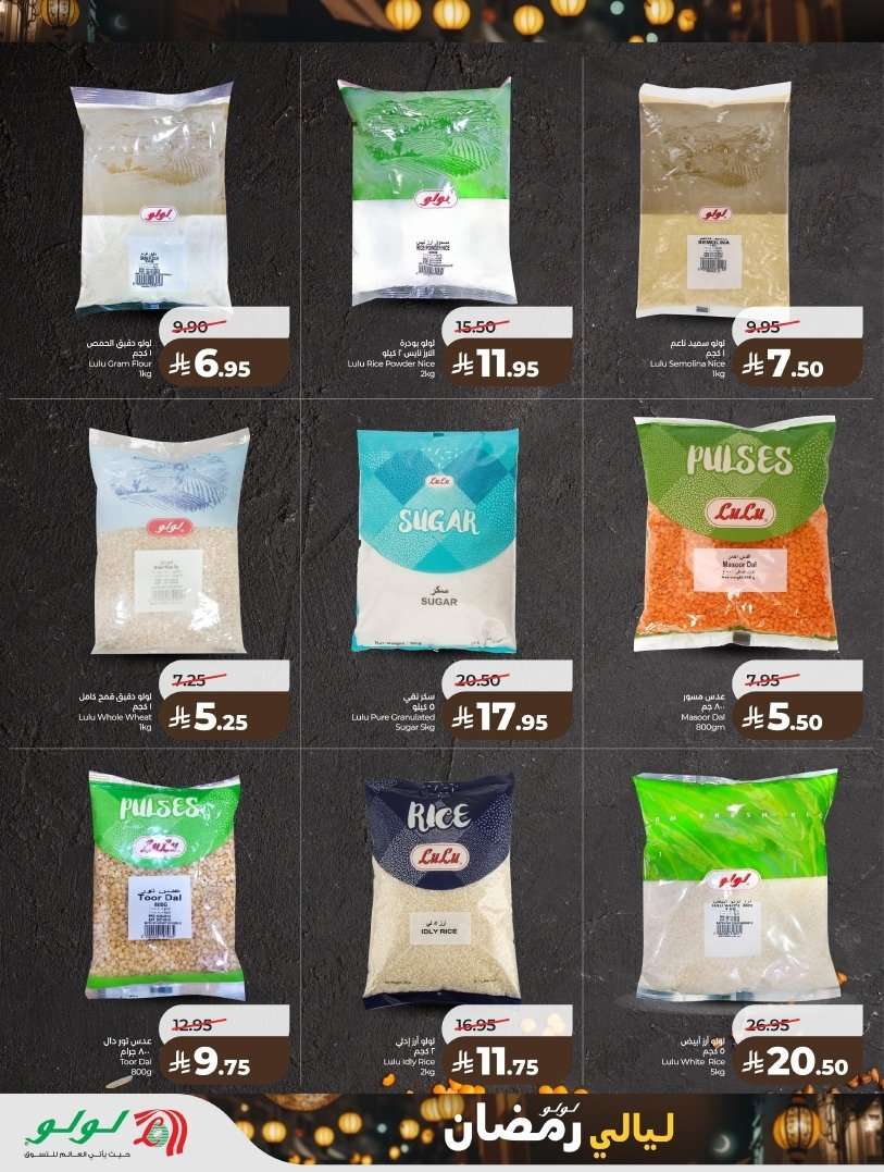 9p0U2F - عروض لولو المنطقة الشرقية الاربعاء 4/2/2026 ليالي رمضان