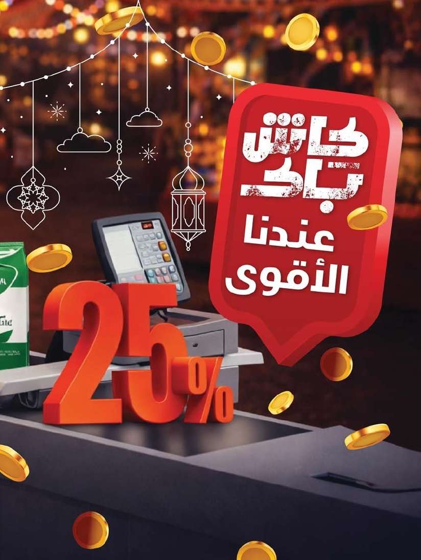 AHJbA1 - عروض أسواق المزرعة المنطقة الغربية الاسبوعية الاربعاء 23-8-1447 - كاش باك