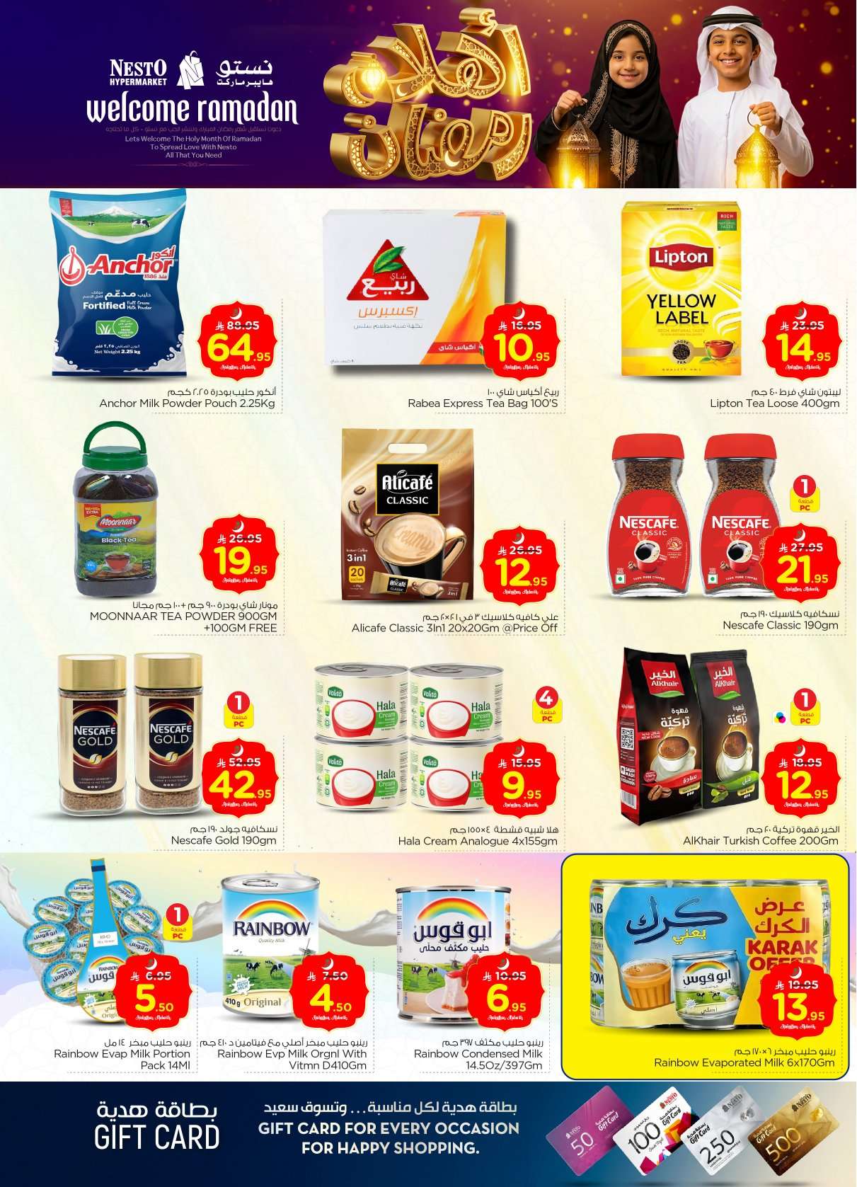AiHgQD - عروض اهلا رمضان من نستو القصيم الاربعاء 11 فبراير 2026 - العروض الاسبوعية