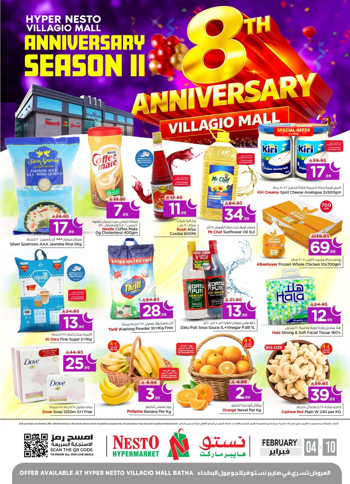 ApwRFJ - عروض نستو فيلاجيو مول البطحاء الاسبوعية الاربعاء 4/2/2026 - احتفال الذكري السنوية