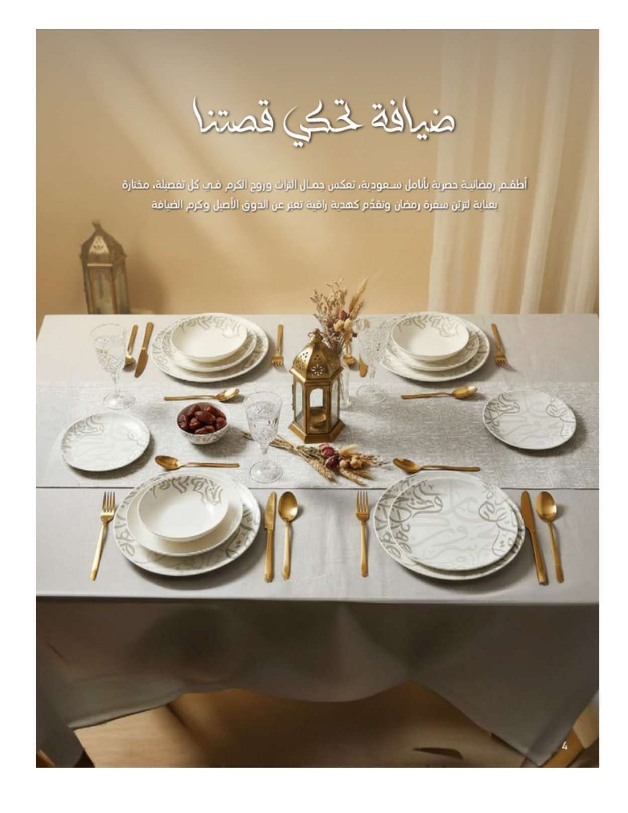 AtEdag - مجلة عروض ساكو السعودية الثلاثاء 3-2-2026 | 16 شعبان 1447 رمضان يحلي جمعتنا خصم 60%