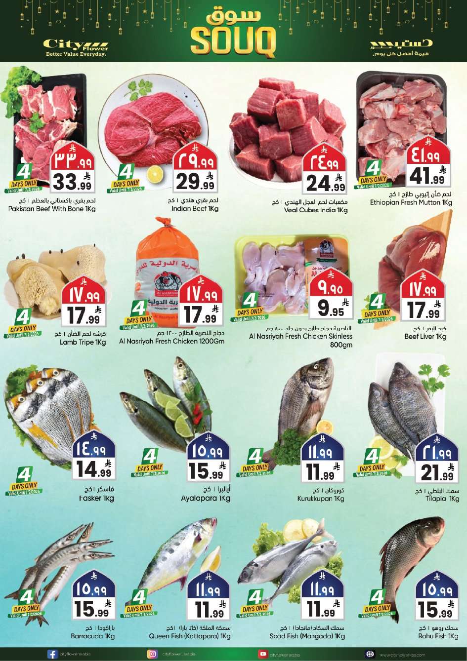 C2mY53 - عروض سيتي فلور الرياض الاسبوعية الاربعاء 16-8-1447هـ | افضل عروض رمضان