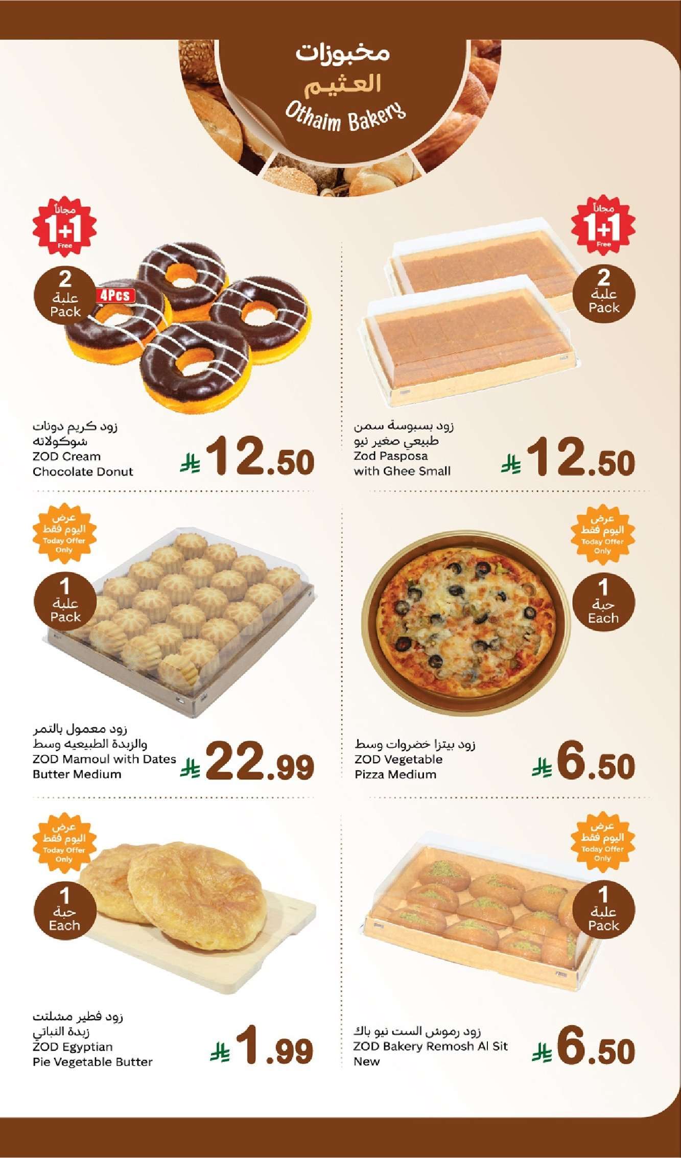 CGyn5b - عروض العثيم اليوم الاثنين 16/2/2026 - 28 شعبان 1447هـ مهرجان الطازج 1+1 مجاناً