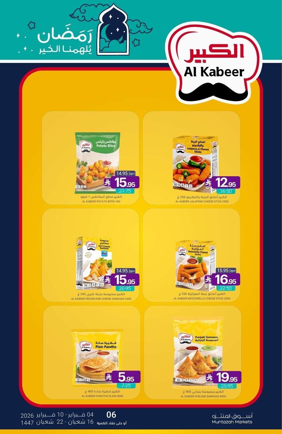 CJZab6 - عروض أسواق المنتزه الأسبوعية الاربعاء 4 فبراير 2026 رمضان يلهمنا الخير