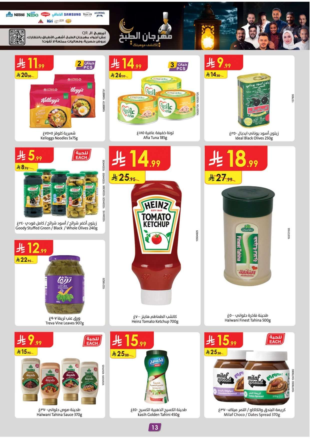 CT5GXs - عروض الدانوب جدة الاسبوعية الاربعاء 4/2/2026 رمضان كريم