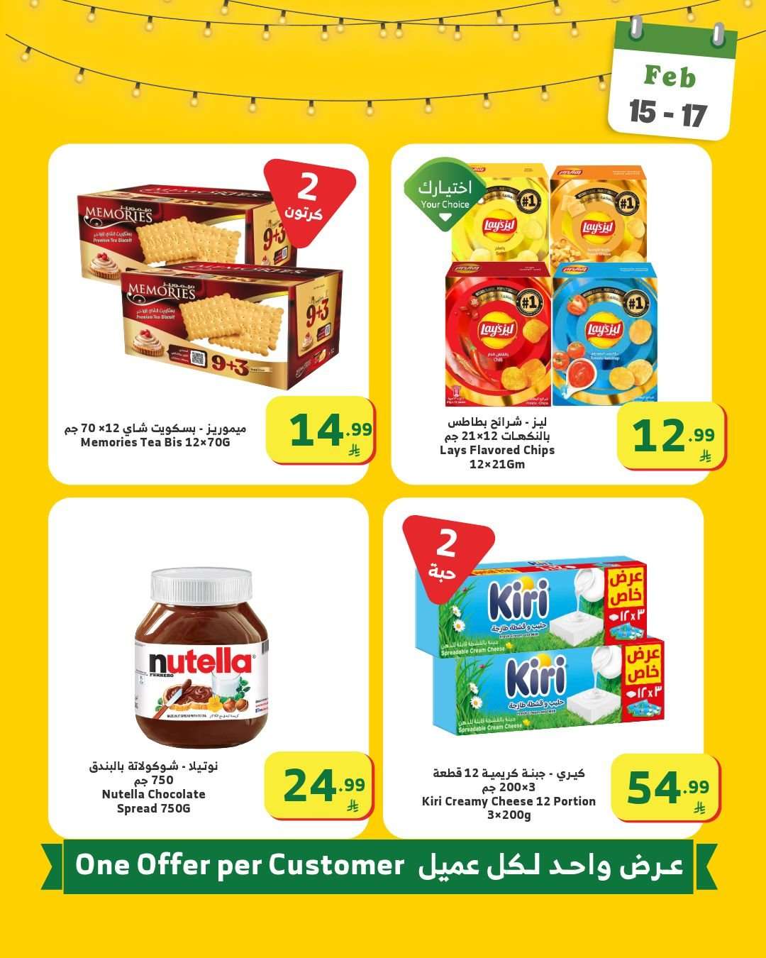 Cqg3Ez - رمضان قرب و عروضنا اوفر مع اسواق الراية الاحد 15/2/2026 لمدة 3 ايام