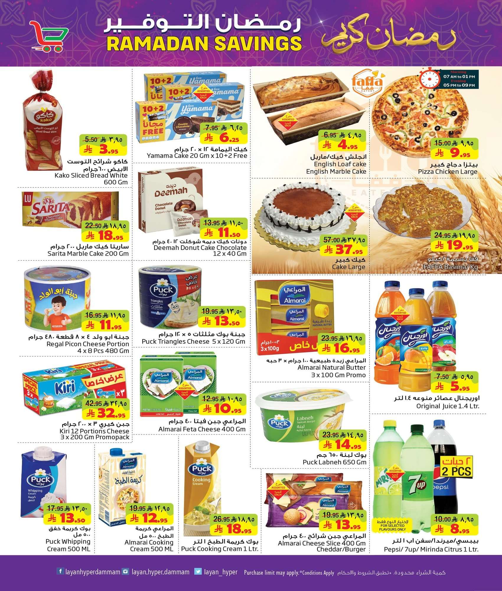 CyhYwS - عروض ليان هايبر ماركت الاسبوعية الاربعاء 4 فبراير 2026 - رمضان كريم