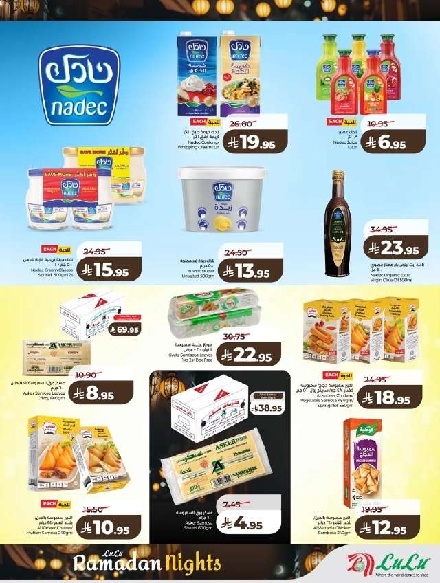 DEOhys - عروض لولو جدة الاربعاء 16 شعبان 1447هـ - عروض و تخفيضات رمضان