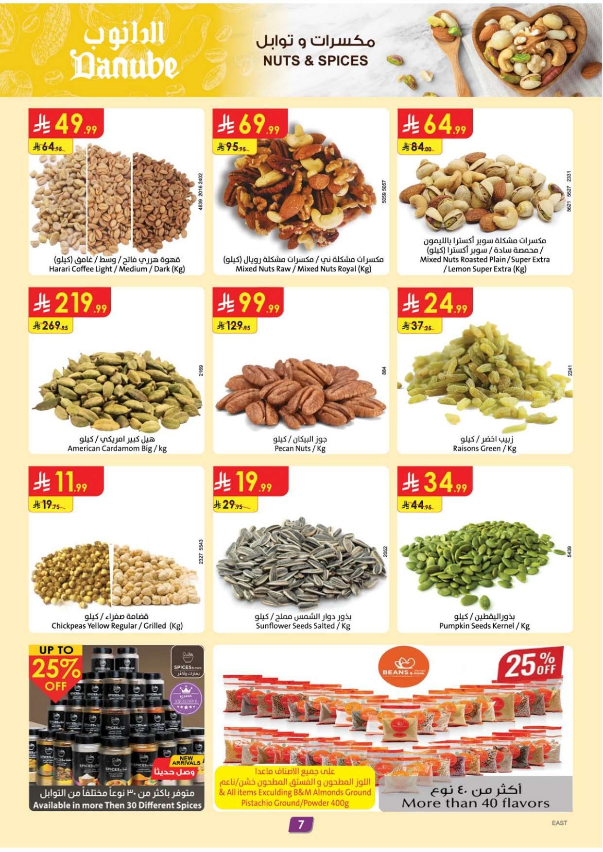 DEUfCe - عروض الدانوب المنطقة الشرقية الاسبوعية الاربعاء 4 فبراير 2026 رمضان مبارك