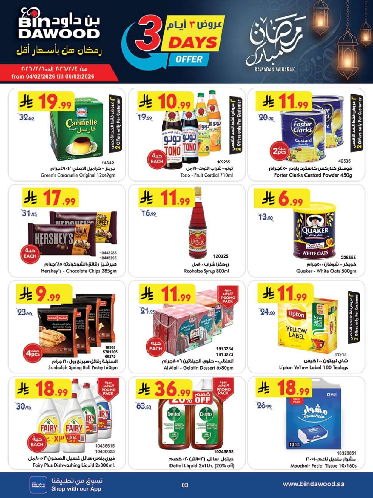 DuG2sL - عروض بن داود مكة المكرمة الاسبوعية الاربعاء 16 شعبان 1447هـ | تخفيضات رمضان