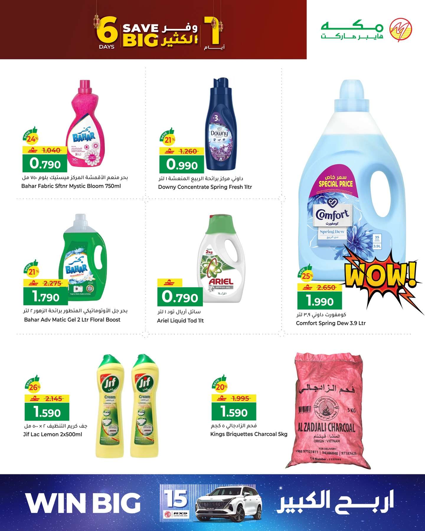 E2eqBj - عروض مكة هايبر ماركت لشهر رمضان 1 فبراير 2026