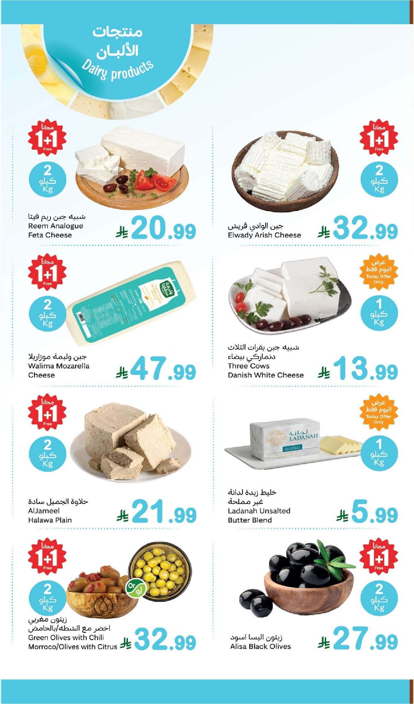 EXsoCd - عروض العثيم اليوم الاثنين 16/2/2026 - 28 شعبان 1447هـ مهرجان الطازج 1+1 مجاناً