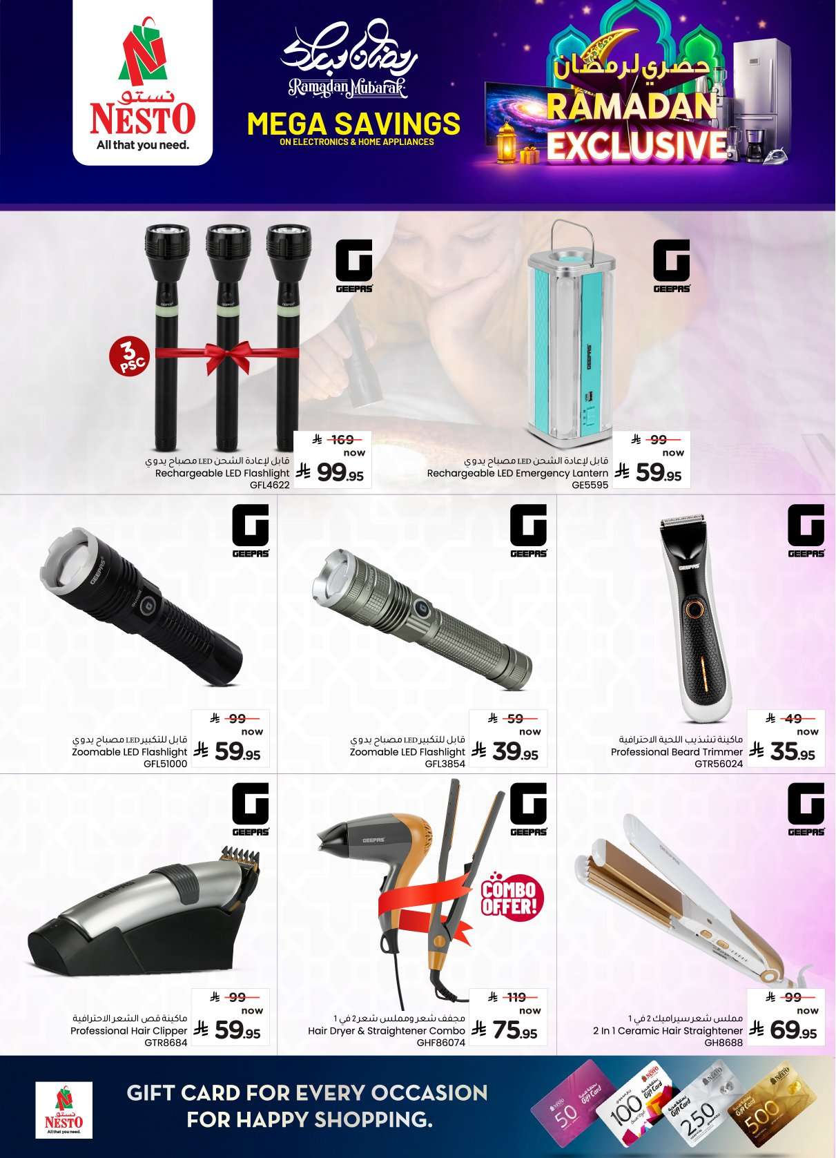 FDaES8 - عروض هايبر نستو على الاجهزة المنزلية و الألكترونيات 5 فبراير 2026 تخفيضات رمضان