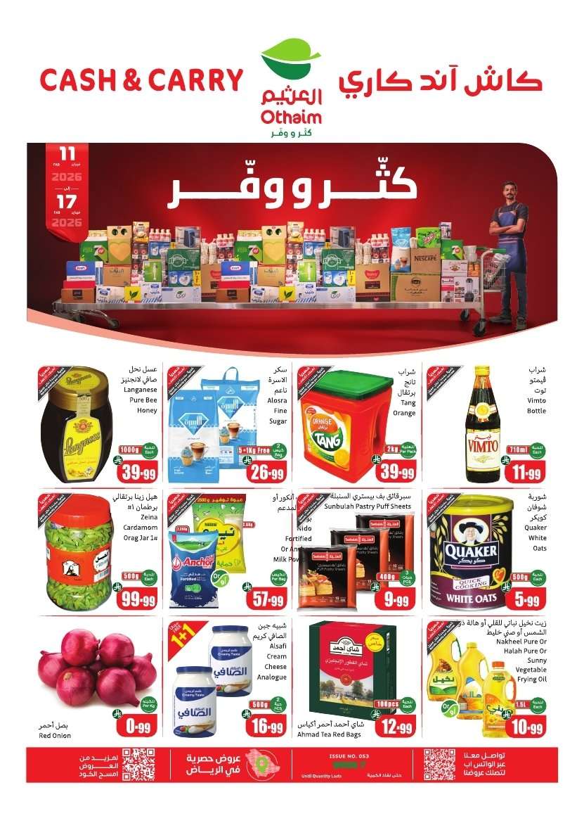 FYpwzf - تخفيضات العثيم الخاصة - عروض كاش اند كاري الخميس 12 فبراير 2026