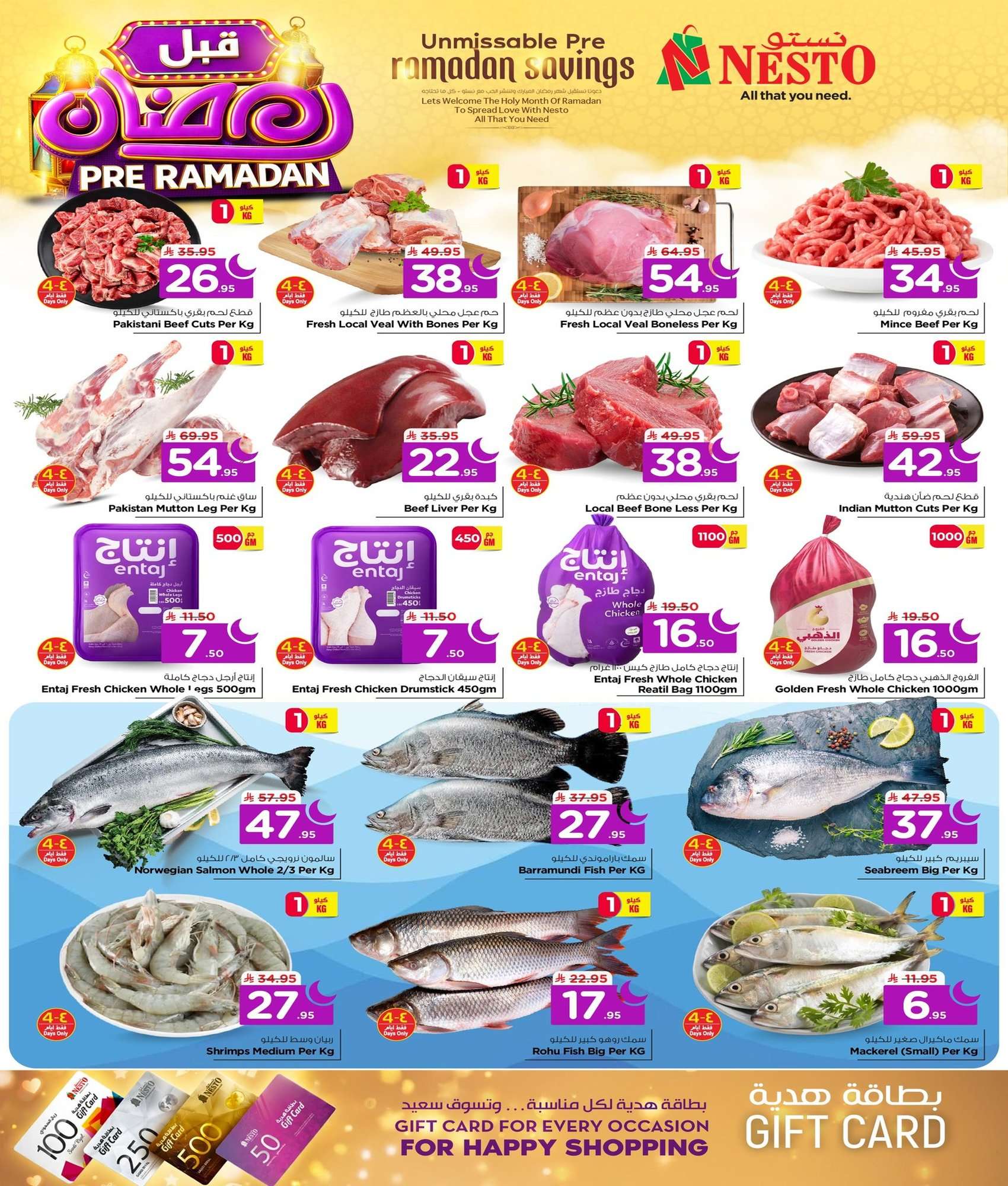 - عروض نستو الدمام الاسبوعية الاربعاء 4 فبراير 2026 | تسوق ما قبل رمضان