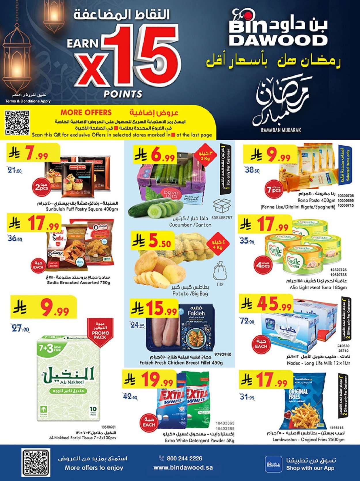 GPBba5 - تصفح اقوي عروض بن داود مكة المكرمة الخميس 24 شعبان 1447هـ | تخفيضات رمضان