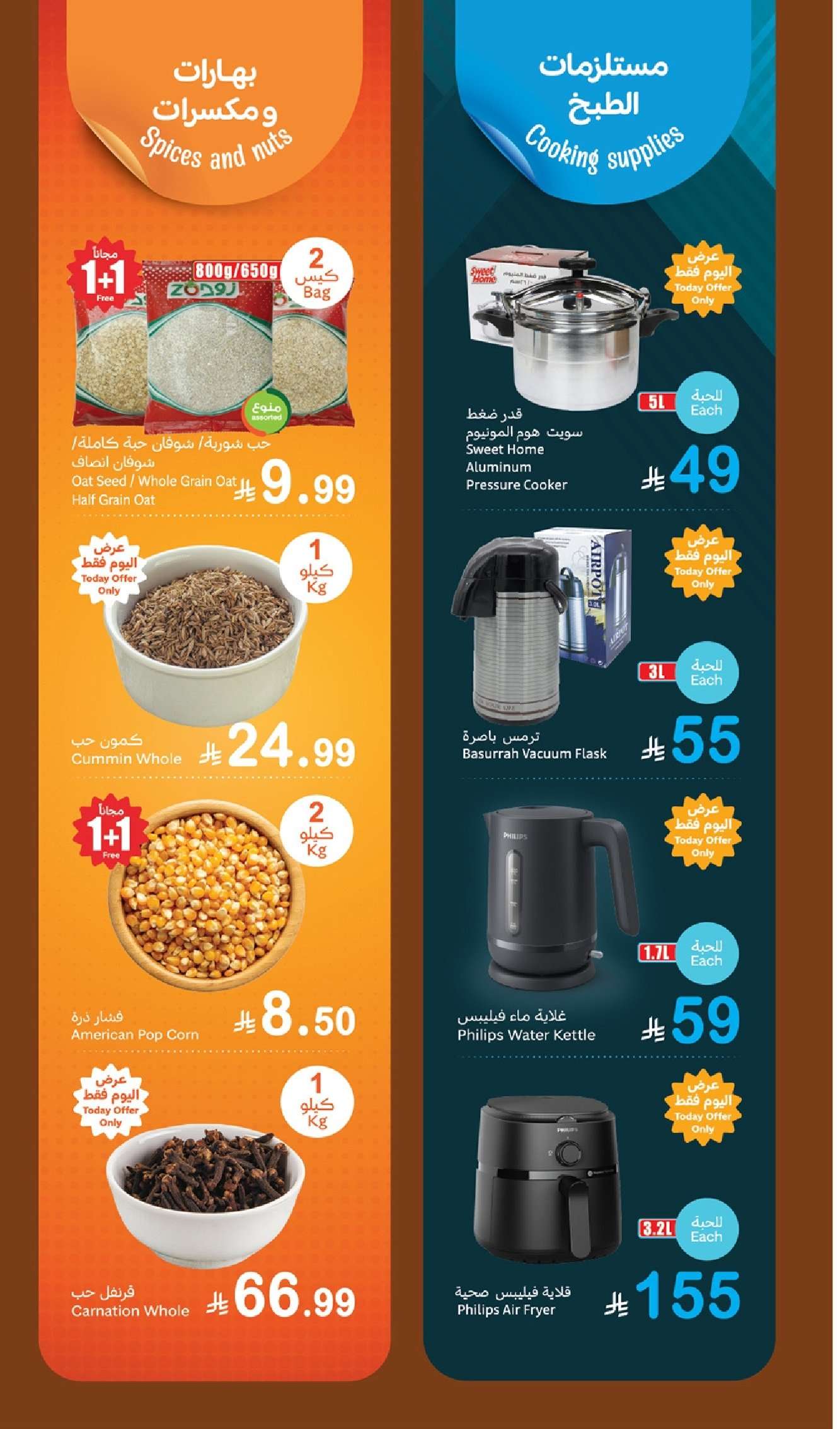 GoWoG0 - عروض العثيم اليوم الاثنين 16/2/2026 - 28 شعبان 1447هـ مهرجان الطازج 1+1 مجاناً