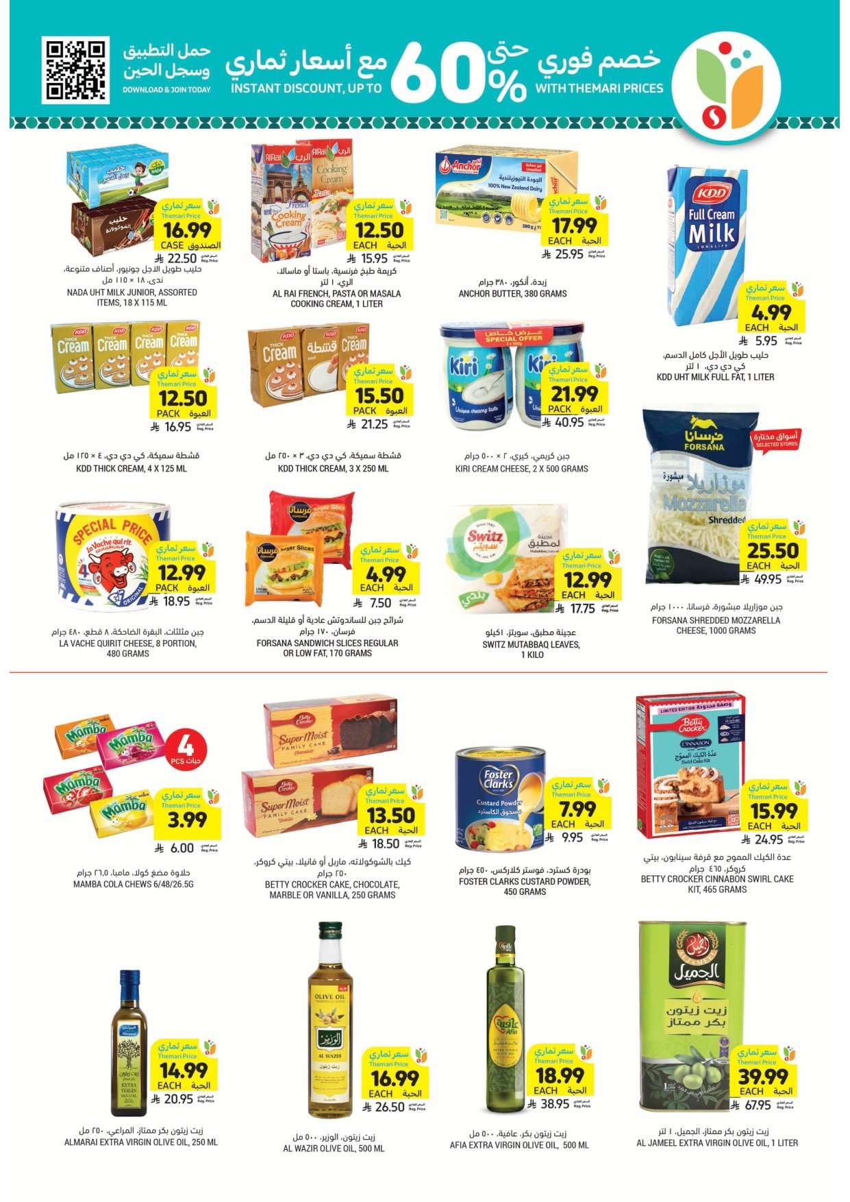 GuJEKz - عروض التميمي الأسبوعية لجميع الفروع الأربعاء 4-2-2026 - اساسيات رمضان باسعار ترضيك