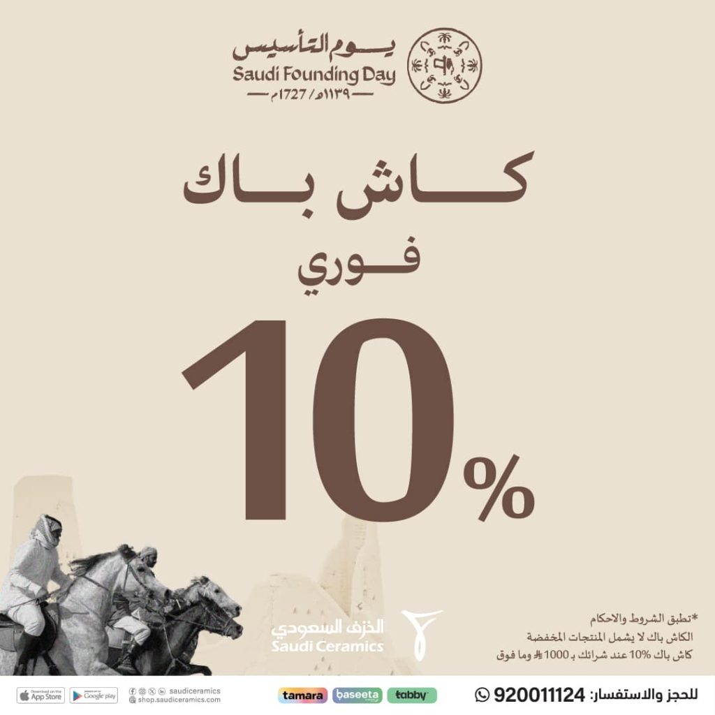 HAFPXiJWAAADo50 - عروض الخزف السعودي مع كاش باك فوري 10% - تخفيضات يوم التاسيس