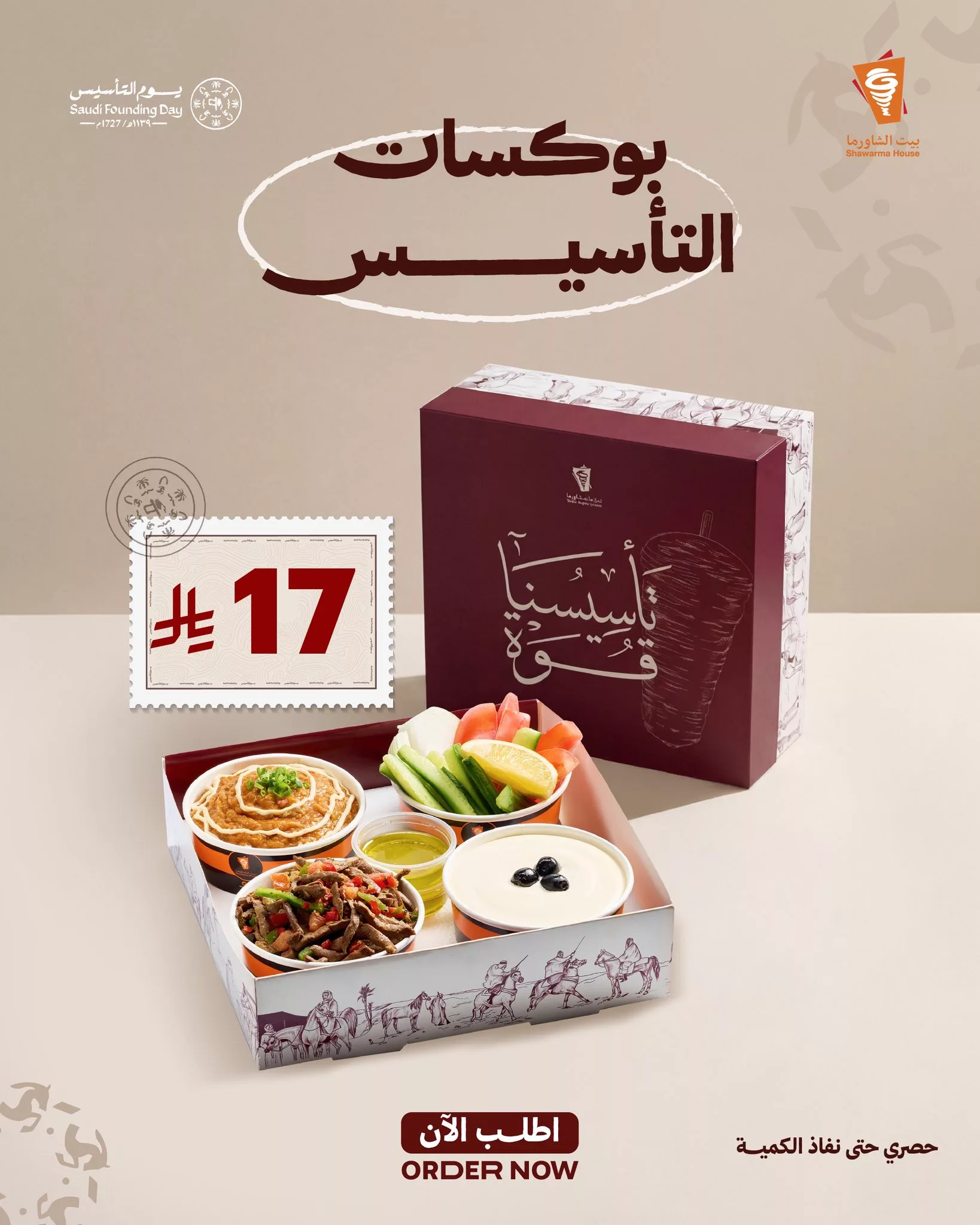 HAzg0 - عروض مطعم بيت الشاورما علي اصناف متنوعة باقل الاسعار - يوم التاسيس