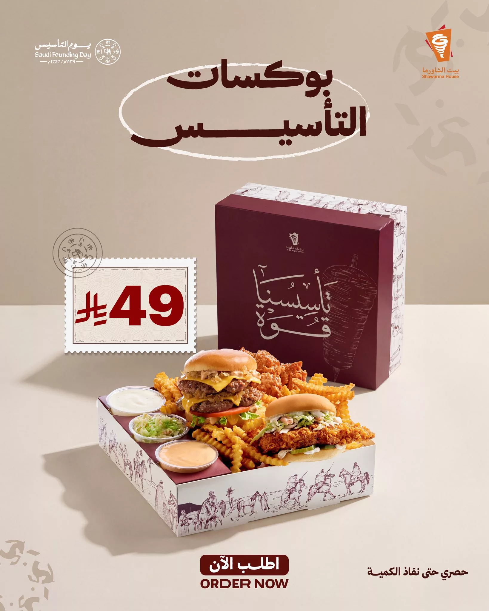عروض مطعم بيت الشاورما علي اصناف متنوعة باقل الاسعار - يوم التاسيس 7 HAzgvitWgAAAjgh - عروض مطعم بيت الشاورما علي اصناف متنوعة باقل الاسعار - يوم التاسيس