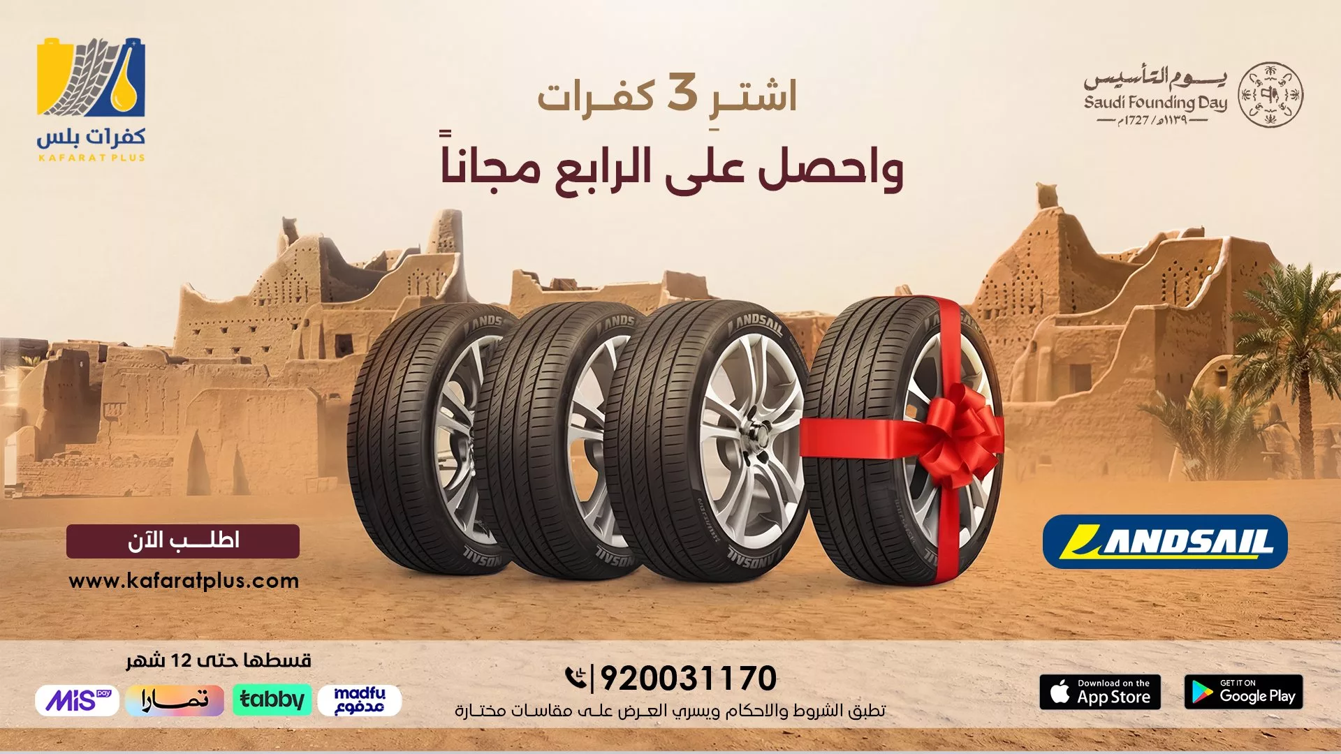 عروض كفرات بلس علي الاطارات - احصل علي الجودة و الاداء باقل سعر مع باقة يوم التاسيس السعودي 3 HBC9PXsaIAAcXDN - عروض كفرات بلس علي الاطارات - احصل علي الجودة و الاداء باقل سعر مع باقة يوم التاسيس السعودي