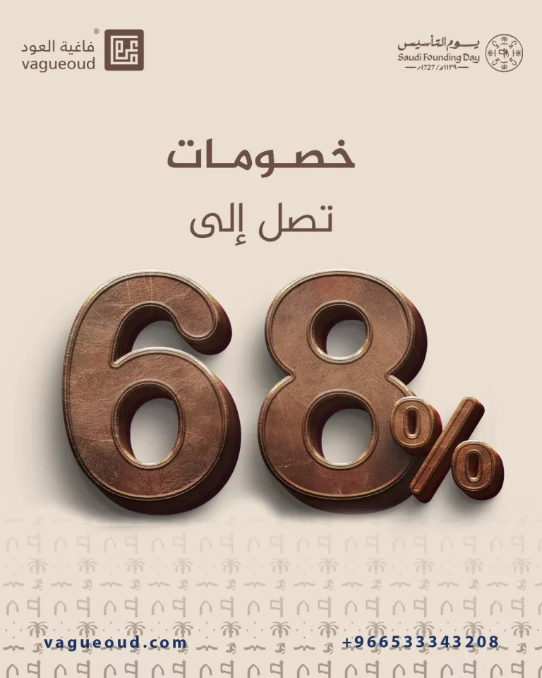 عروض فاغية العود و خصومات تصل إلى 68% على أفخم العطور