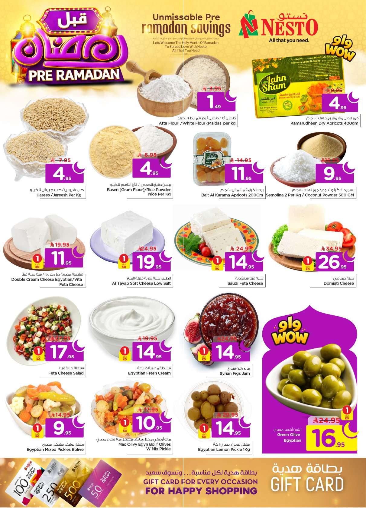 HMXiRa - عروض نستو القصيم الاسبوعية الاربعاء 16 شعبان 1447 - سوق رمضان