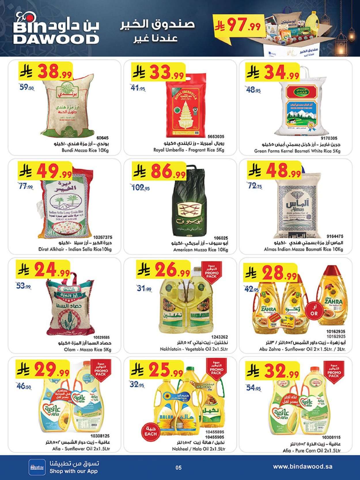 Hbn9Il - عروض بن داود خميس مشيط الأربعاء 11 فبراير 2026 - رمضان هل