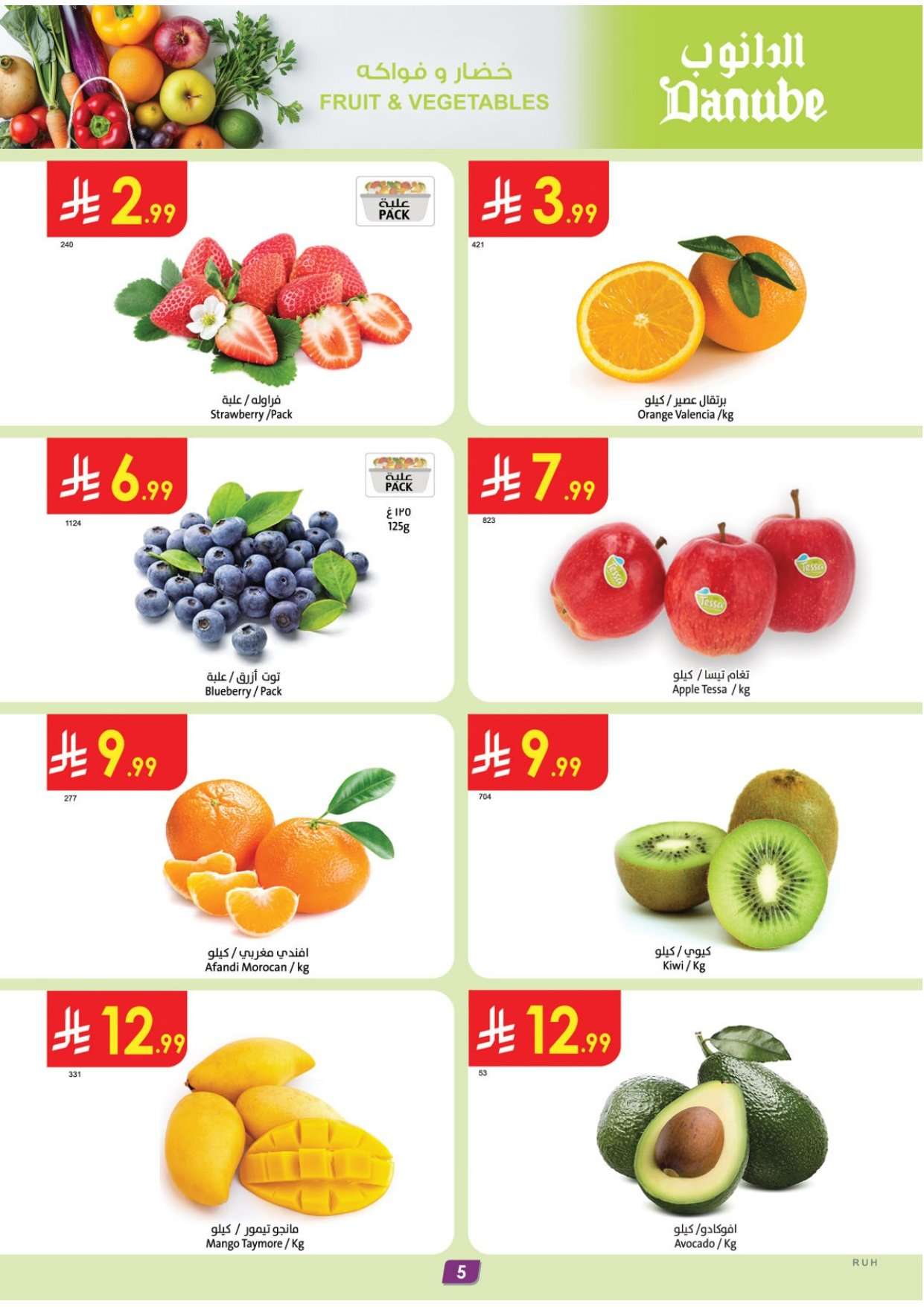 HhaeOW - عروض الدانوب الرياض الاسبوعية الاربعاء 4 فبراير 2026 - عروضنا غير في شهر الخير