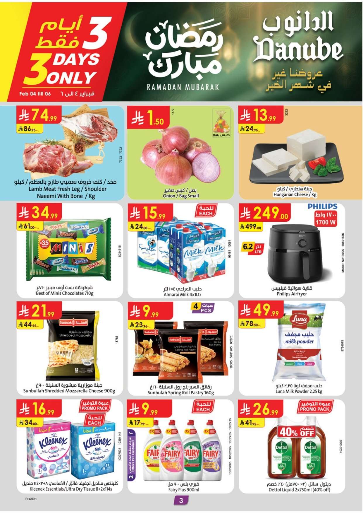 HzwW5Q - عروض الدانوب الرياض الاسبوعية الاربعاء 4 فبراير 2026 - عروضنا غير في شهر الخير