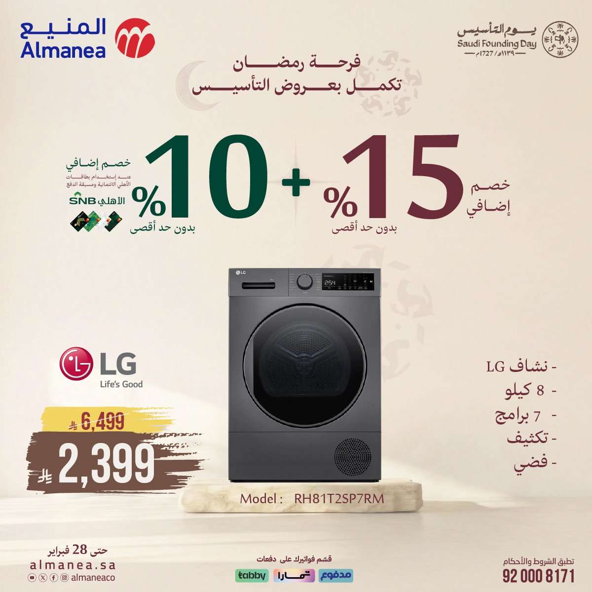 IgagPE - فرحة رمضان تكمل بعروض يوم التاسيس من المنيع و تستمر حتي الاربعاء 28 فبراير 2026 خصومات مميزة