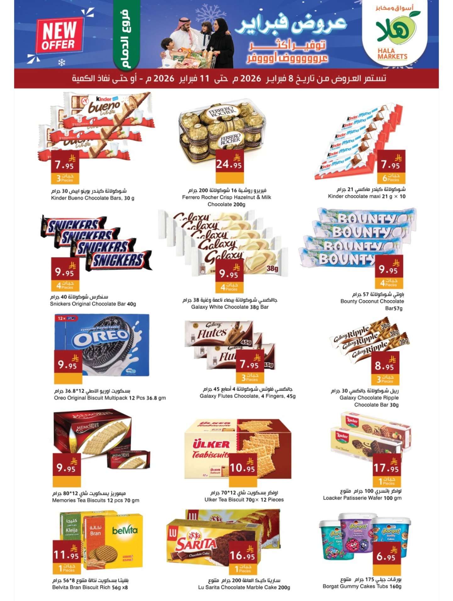IpzNc0 - عروض اسواق هلا الاسبوعية الاحد 8-2-2026 | فرع الدمام